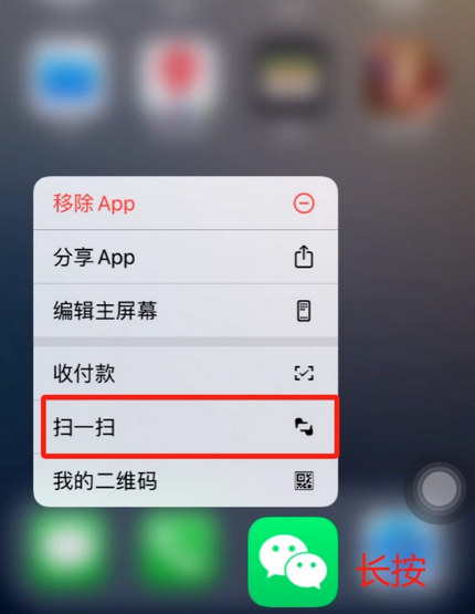 红旗苹果手机维修分享iPhone 15如何快速打开扫一扫 