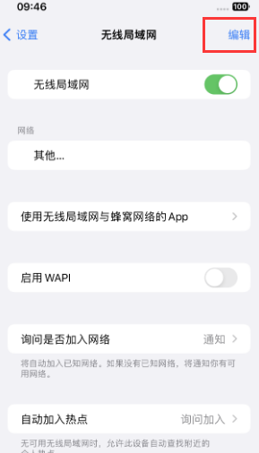 红旗苹果Wifi维修分享iPhone怎么关闭公共网络WiFi自动连接 