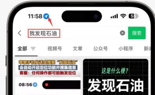 红旗苹果客服中心分享iPhone 输入“发现石油”触发定位