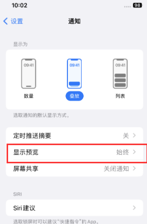 红旗苹果售后维修中心分享iPhone手机收不到通知怎么办 