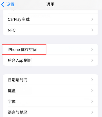 红旗iPhone系统维修分享iPhone储存空间系统数据占用过大怎么修复 