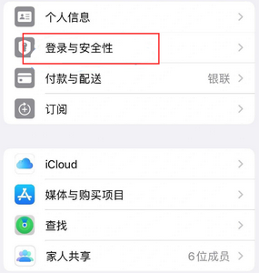 红旗苹果维修站分享手机号注册的Apple ID如何换成邮箱【图文教程】 