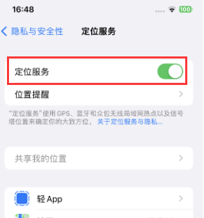 红旗苹果维修客服分享如何在iPhone上隐藏自己的位置 