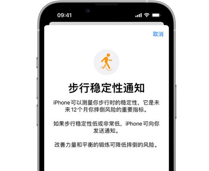 红旗iPhone手机维修如何在iPhone开启'步行稳定性通知' 