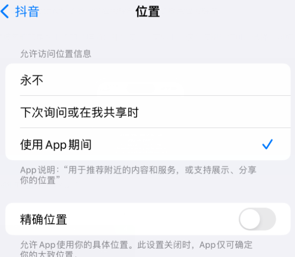 红旗apple服务如何检查iPhone中哪些应用程序正在使用位置 