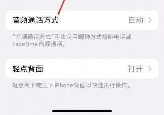 红旗苹果蓝牙维修店分享iPhone设置蓝牙设备接听电话方法