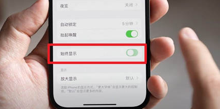 红旗苹果15换屏服务分享iPhone15屏幕常亮怎么办