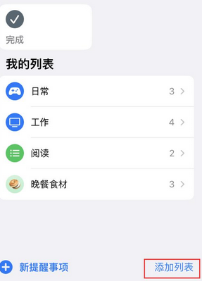 红旗苹果14维修店分享iPhone14如何设置主屏幕显示多个不同类型提醒事项 