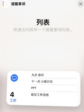 红旗苹果14维修店分享iPhone14如何设置主屏幕显示多个不同类型提醒事项