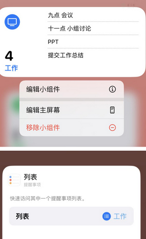 红旗苹果14维修店分享iPhone14如何设置主屏幕显示多个不同类型提醒事项