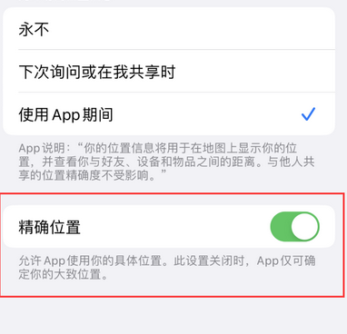 红旗苹果服务中心分享iPhone查找应用定位不准确怎么办 