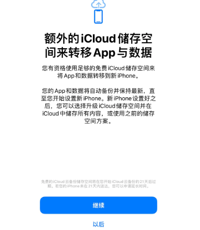 红旗苹果14维修网点分享iPhone14如何增加iCloud临时免费空间