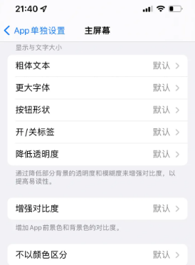 红旗苹果14服务点分享iPhone14如何单独设置App