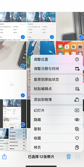 红旗iPhone维修服务分享iPhone怎么批量修图