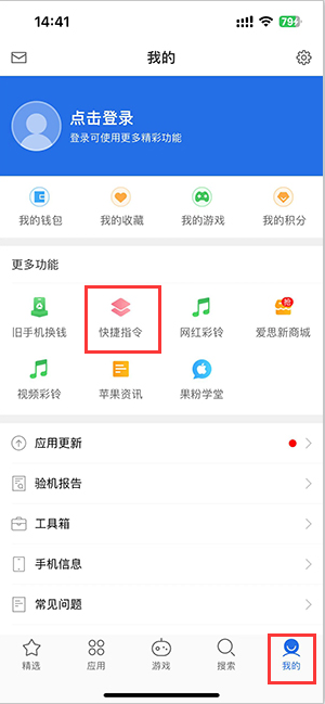 红旗苹果服务中心分享iPhone的快捷指令如何使用 