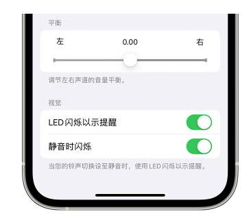 红旗苹果14维修分享iPhone14静音时如何设置LED闪烁提示 