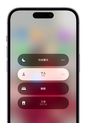 红旗苹果14维修中心分享在iPhone14上定制个人专注模式 