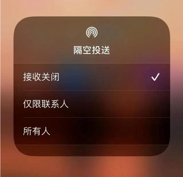 红旗苹果指定维修店分享iPhone如何避免隔空收到不雅照 