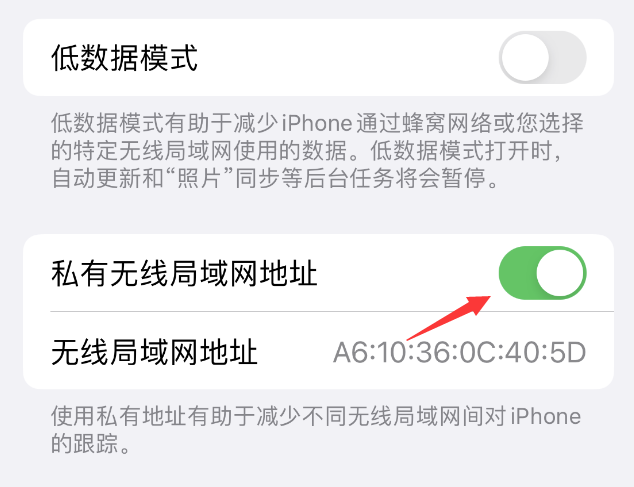 红旗苹果wifi维修店分享iPhone私有无线局域网地址开启方法 