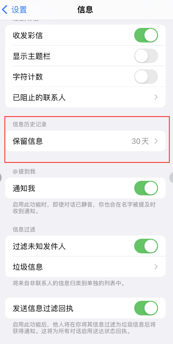 红旗Apple维修如何消除iOS16信息应用出现红色小圆点提示 