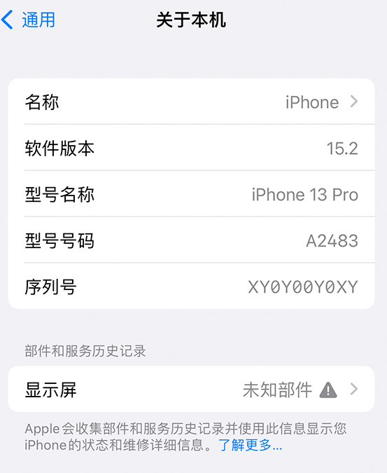 红旗苹果14维修服务分享如何查看iPhone14系列部件维修历史记录 