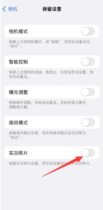 红旗苹果维修网点分享iPhone14关闭实况照片操作方法 