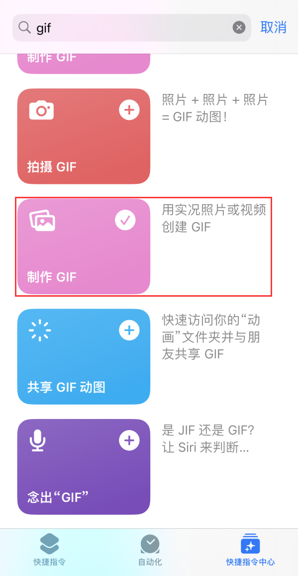 红旗苹果手机维修分享iOS16小技巧:在iPhone上制作GIF图片 