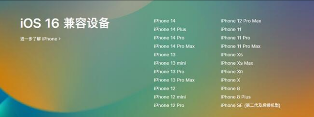 红旗苹果手机维修分享:iOS 16.4 Beta 3支持哪些机型升级？ 