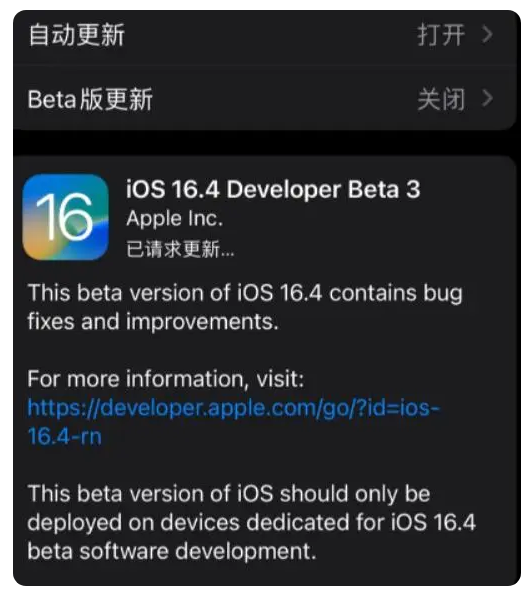 红旗苹果手机维修分享：iOS16.4Beta3更新了什么内容？ 