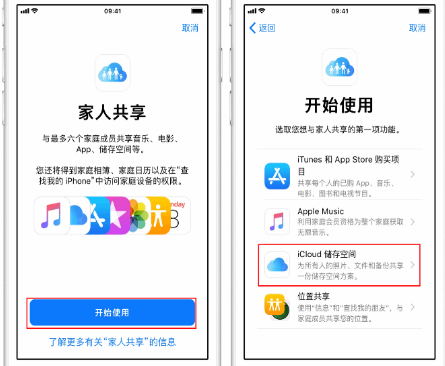 红旗苹果14维修分享：iPhone14如何与家人共享iCloud储存空间？ 