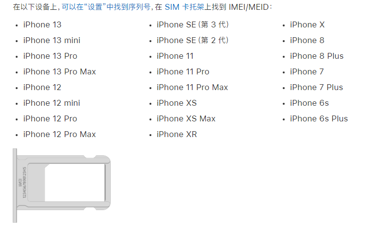 红旗苹果14维修分享为什么iPhone 14 机型卡托架上没有序列号信息 