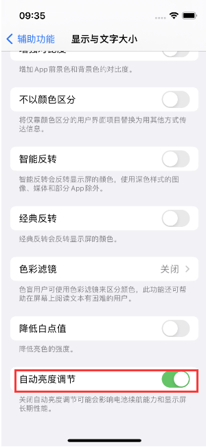 红旗苹果15维修店分享iPhone 15 Pro系列屏幕亮度 