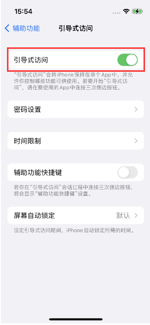 红旗苹果14维修店分享iPhone 14引导式访问按三下没反应怎么办 