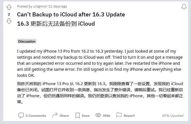 红旗苹果手机维修分享iOS 16.3 升级后多项 iCloud 服务无法同步怎么办 