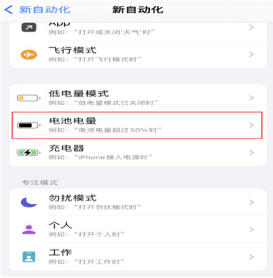 红旗苹果手机维修分享iPhone 在需要时自动开启“低电量模式”的方法 