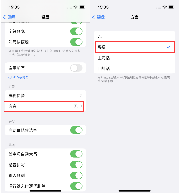 红旗苹果14服务点分享iPhone 14plus设置键盘粤语方言的方法 