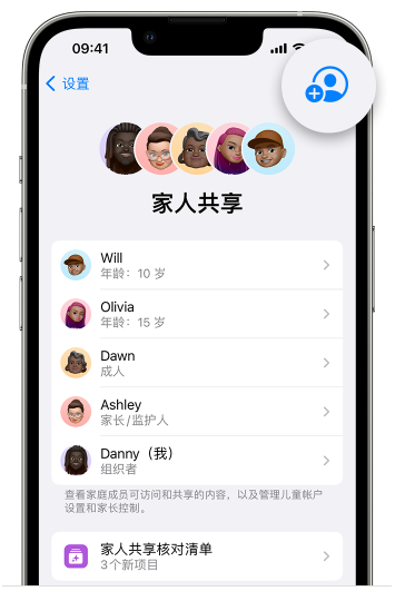 红旗苹果维修网点分享iOS 16 小技巧：通过“家人共享”为孩子创建 Apple ID 