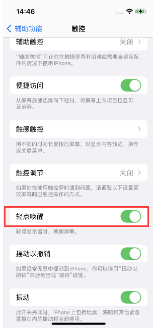 红旗苹果14维修店分享iPhone 14双击屏幕不亮怎么办 