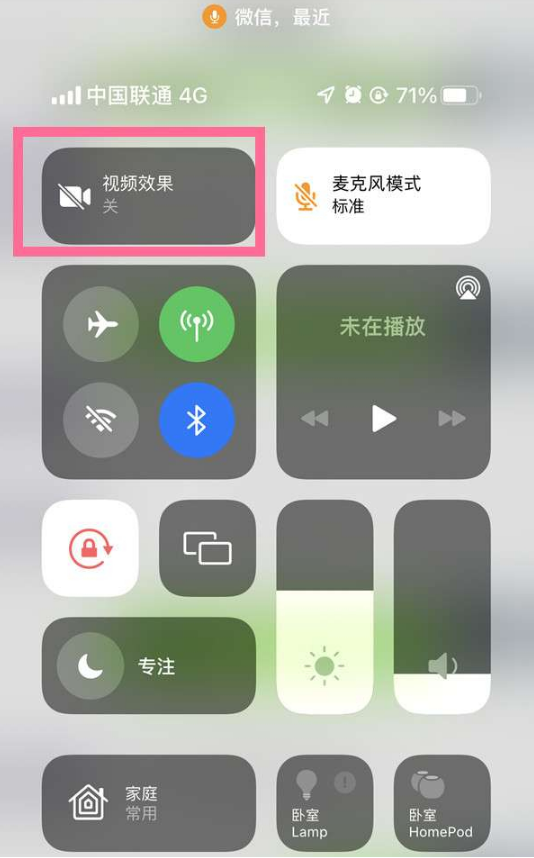 红旗苹果14维修店分享iPhone14微信视频美颜开启方法 