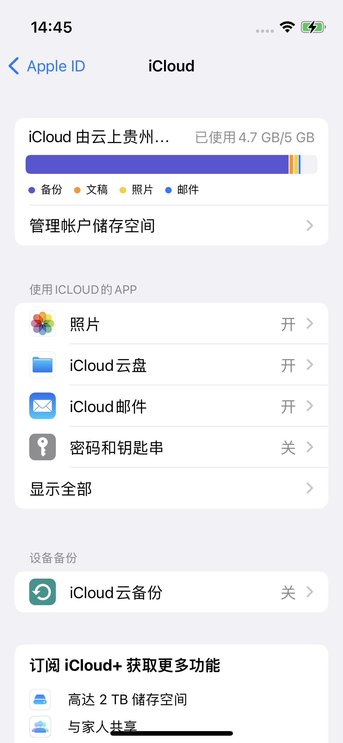 红旗苹果14维修分享iPhone 14 开启iCloud钥匙串方法 