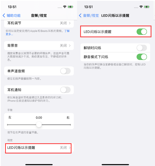 红旗苹果14维修分享iPhone 14来电闪光灯开启方法 