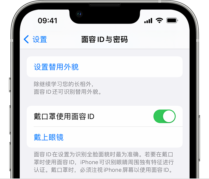 红旗苹果14维修店分享佩戴口罩时通过面容 ID 解锁 iPhone 14的方法 