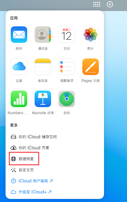 红旗苹果手机维修分享iPhone 小技巧：通过苹果 iCloud 官网恢复已删除的文件 