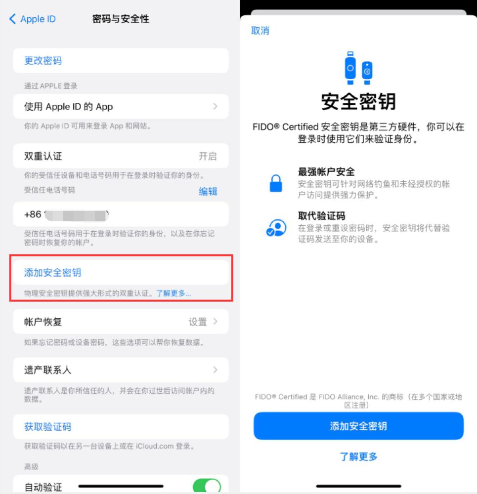 红旗苹果服务网点分享物理安全密钥有什么用？iOS 16.3新增支持物理安全密钥会更安全吗？ 