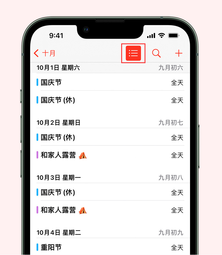 红旗苹果手机维修分享如何在 iPhone 日历中查看节假日和调休时间 