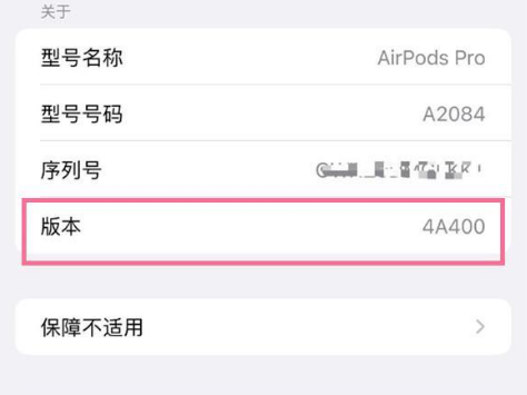 红旗苹果手机维修分享AirPods pro固件安装方法 