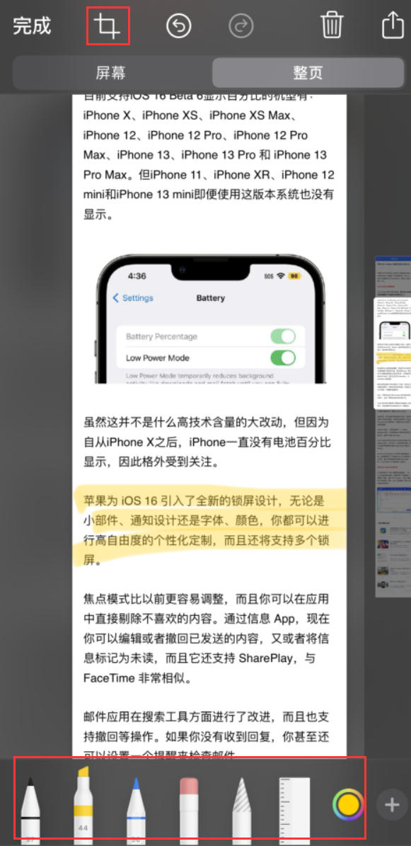 红旗苹果手机维修分享小技巧：在 iPhone 上给截屏图片做标记 