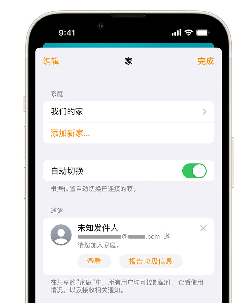 红旗苹果手机维修分享iPhone 小技巧：在“家庭”应用中删除和举报垃圾邀请 