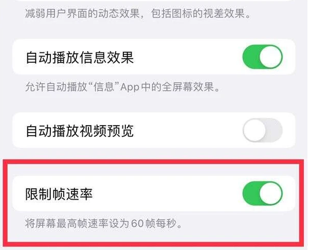 红旗苹果13维修分享iPhone13 Pro高刷是否可以手动控制 
