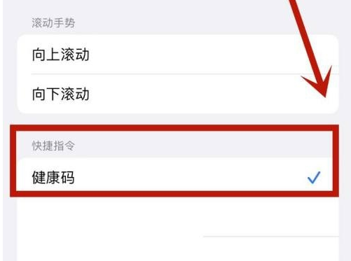 红旗苹果手机维修分享iPhone 13轻点两下打开健康码方法教程 